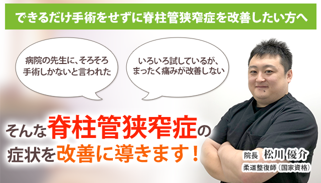 脊柱管狭窄症 茅ヶ崎の整体 医師の推薦あり 茅ヶ崎あおばスポーツ整骨院はりきゅう院