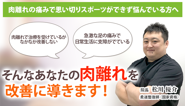 肉離れ 茅ヶ崎の整体 医師の推薦あり 茅ヶ崎あおばスポーツ整骨院はりきゅう院