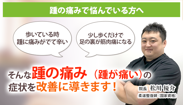 踵の痛み 茅ヶ崎の整体 医師の推薦あり 茅ヶ崎あおばスポーツ整骨院はりきゅう院