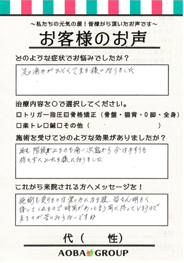アンケート用紙