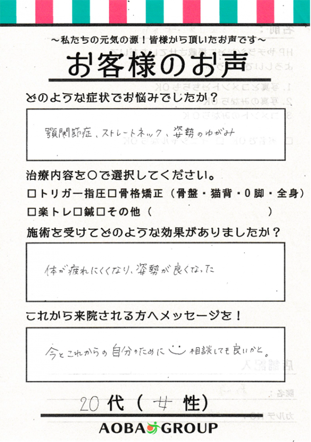 アンケート用紙
